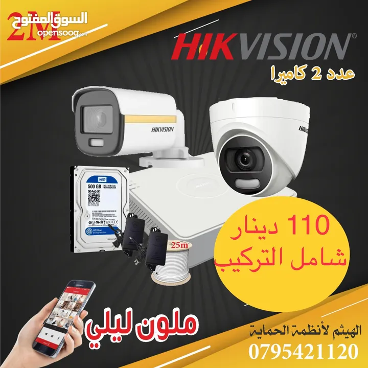 كاميرات مراقبة Hikvision 2M عدد4 مع التركيب