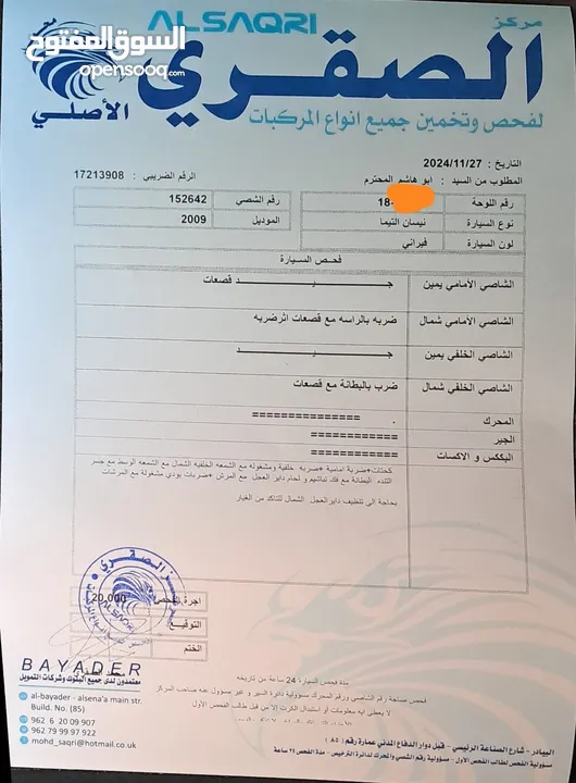 نيسان التيما هايبرد 2009 فل كامل مسكر اعلى صنف لون فيراني