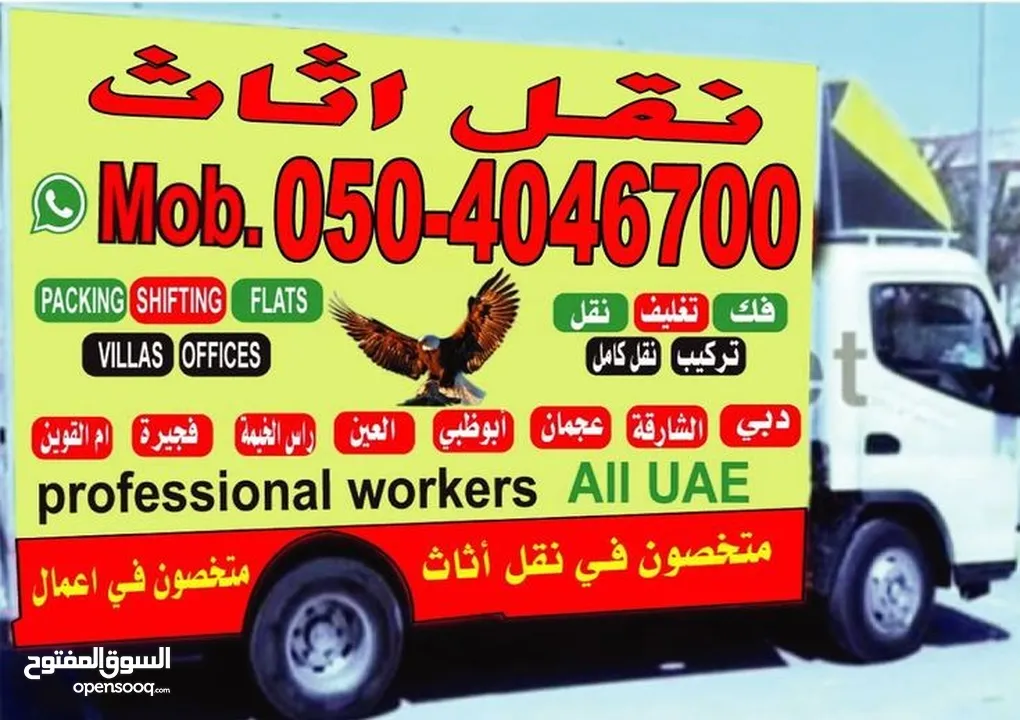 call for MOVERS House shifting