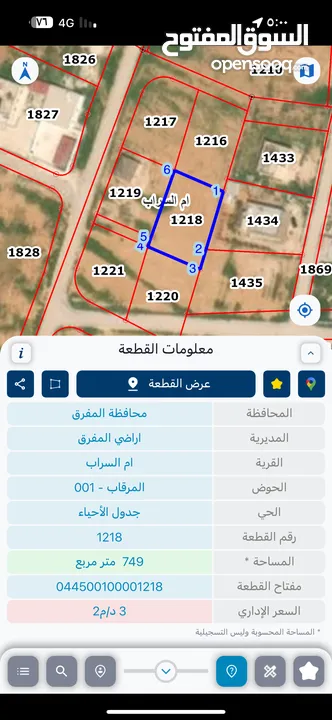 ارض للبيع (المفرق ام السراب حوض المرقاب) مكونه من 4قطع رقم 1216+1217+1218+1219 التفاصيل داخل الاعلان