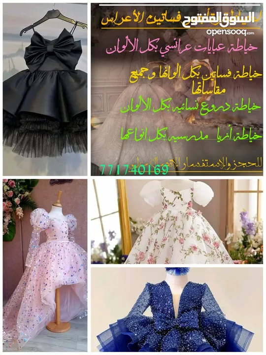 عرض بيع وخياطة ملابس نسائيه