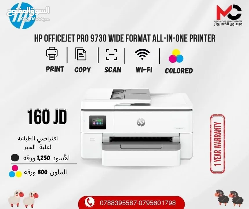 طابعة اتش بي ملون Printer HP Color 9730 بافضل الاسعار
