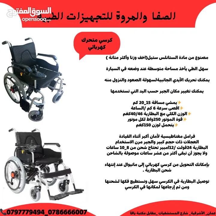 كرسي متحرك كهربائي