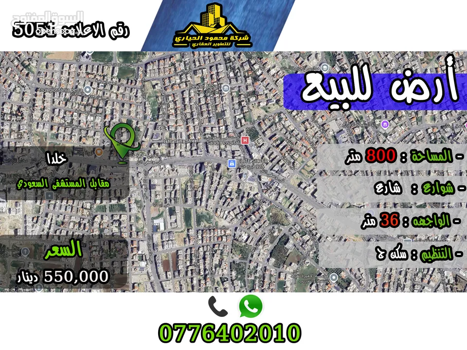رقم الأعلان (5051) قطعة ارض للبيع في خلدا