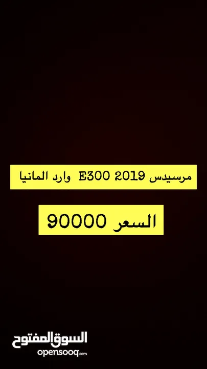 مرسيدس e300 2019