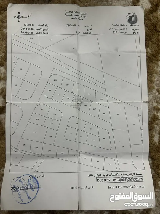 ارض للبيع في ابو علندا المستندة