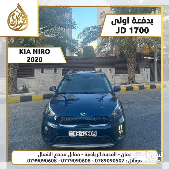 كيا نيرو 2020 بدفعة اولى 1700