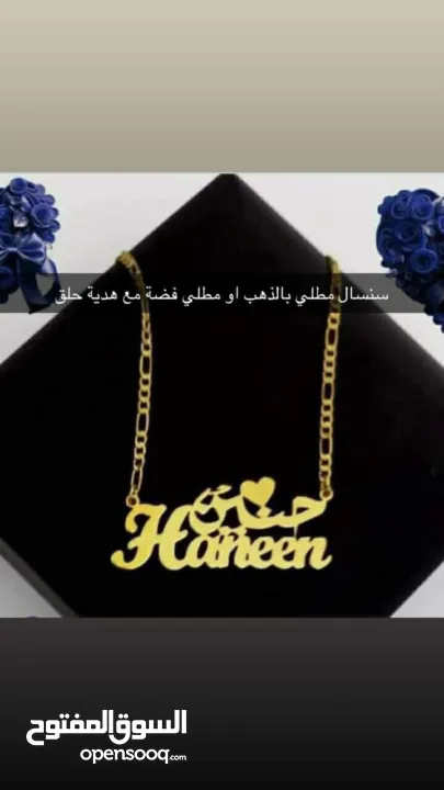 اكسسوارات على إسمك