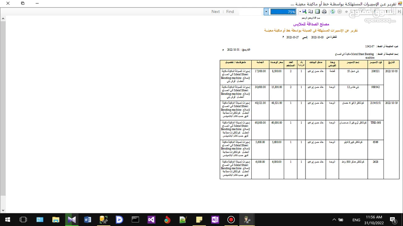 برنامح أعمال الصيانة