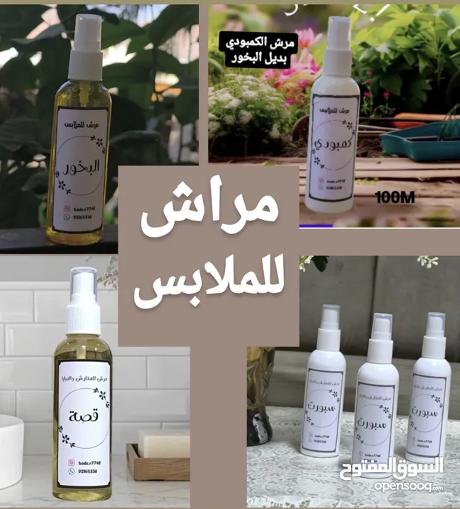 بخور وعطور ومخمريات ممتميزه بثبات ولفواحان