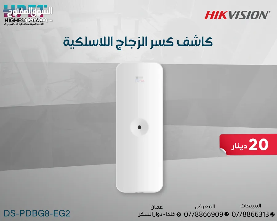 كاشف كسر الزجاج السلكي DS-PDBG8-EG2