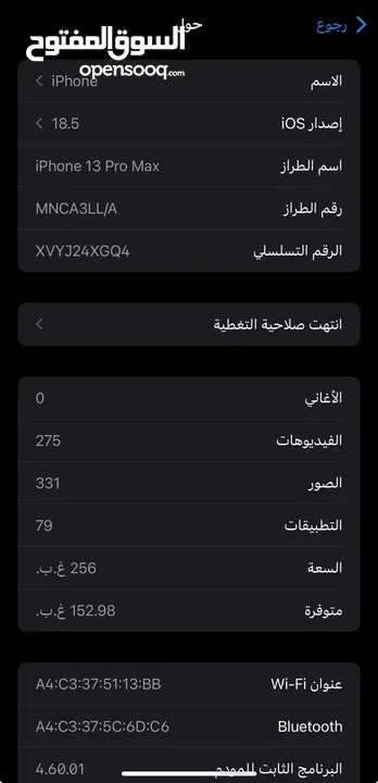 آيفون 13بروماكس