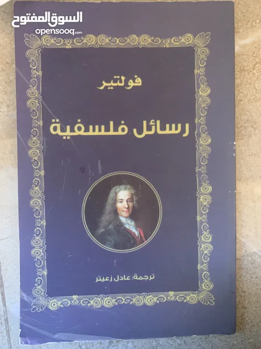كتاب رسائل فلسفية للكاتب فولتير الذي الهم الثورة الفرنسية فهو ناقد لجميع للأوضاع في فرنسا