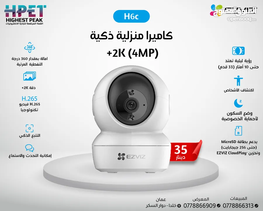 كاميرا متحركة واي فاي ايزفيز بيبي EZVIZ C6N WIFI مركز توزيع جملة ومفرق ty2 TY2