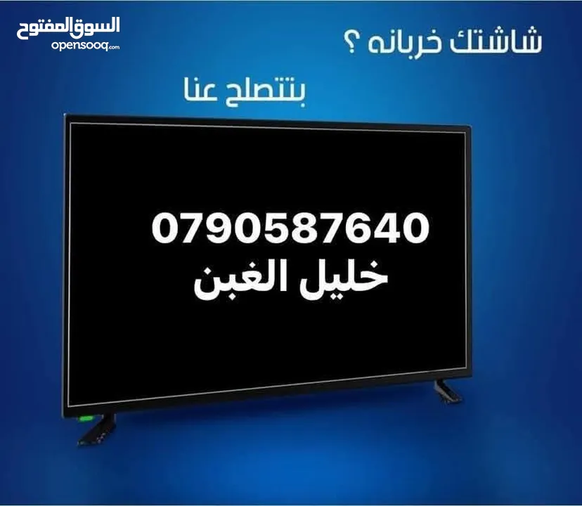خليل الغزاوي لصيانة شاشات التلفاز شوف الوصف