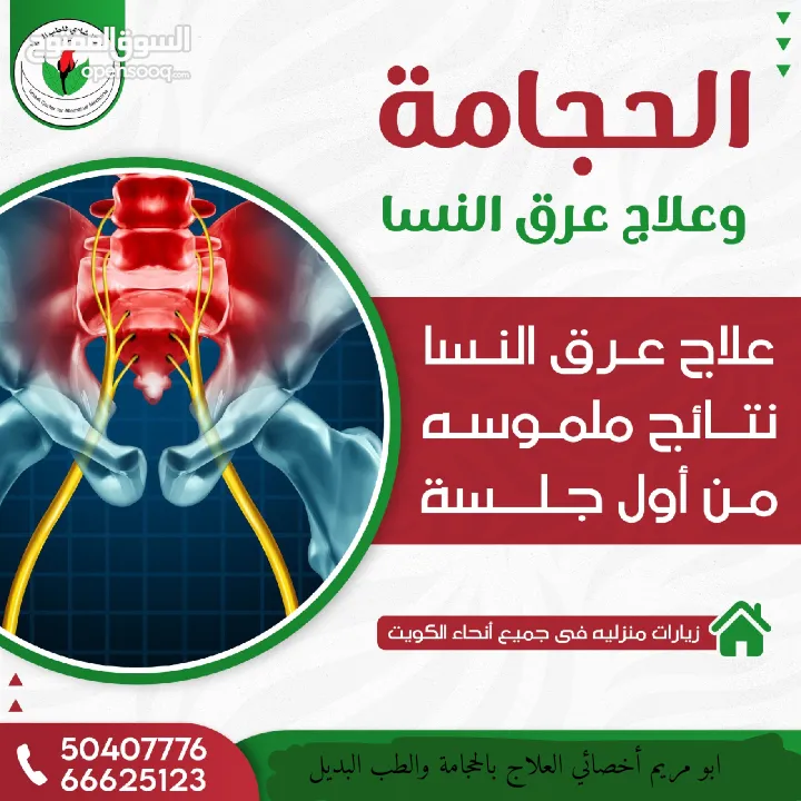 العلاج بالحجامة تقويم الفقرات الكيروبراكتك الابر الصينيه الفوطه الناريه والطب البديل