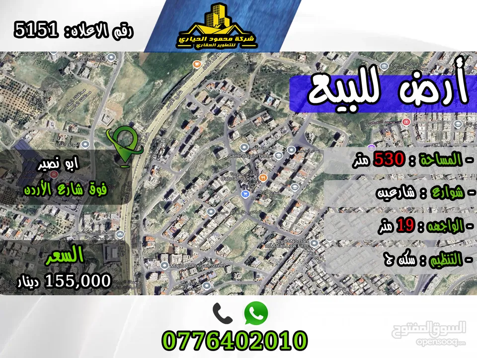 رقم الأعلان (5151) قطعة ارض للبيع في ابو نصير فوق شارع الأردن