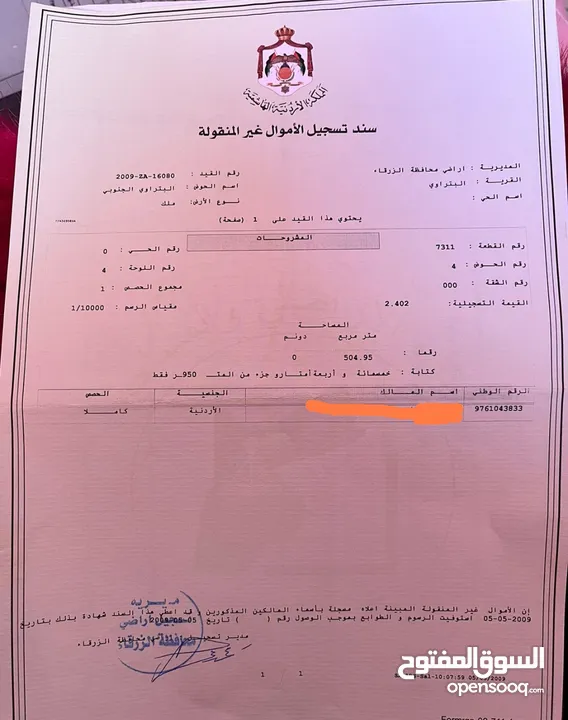 أرض للبيع في البتراوي الجنوبي مساحتها 505 متر مربع