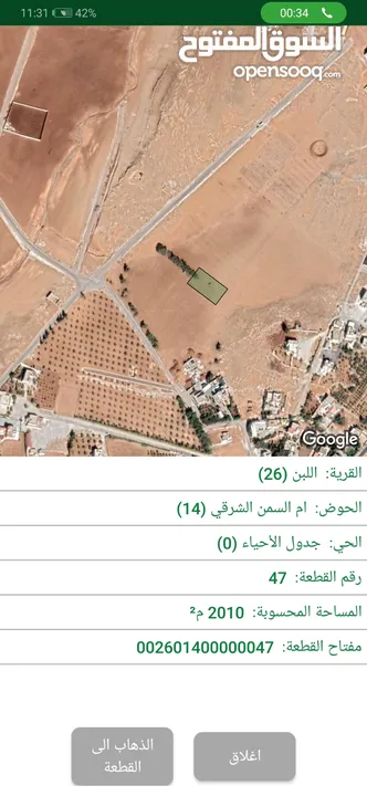 اللبن للبيع 2 دونم سكن ريفي في ام السمن شرقي مميزه