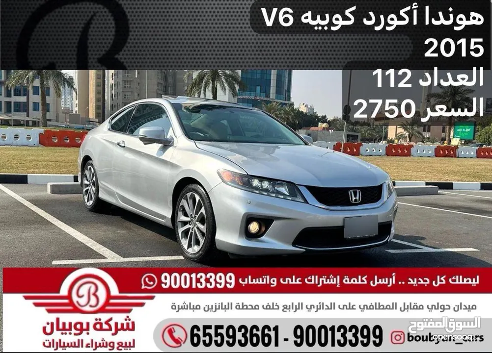 هوندا أكورد كوبيه V6 2015 العداد 112 السعر 2750