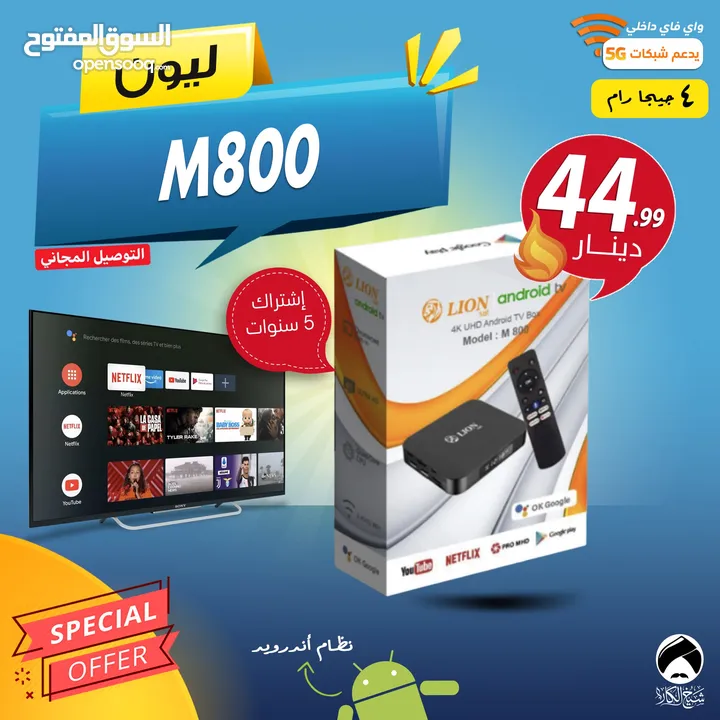 اندرويد بوكس ليون Lion M800 لتحويل شاشتك الى سمارت مع اوامر صوتية إشتراك 5 سنوات توصيل مجاني