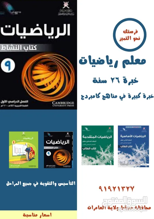 معلم رياضيات