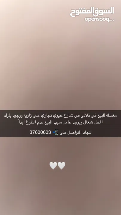 مغسله في قلالي للبيع