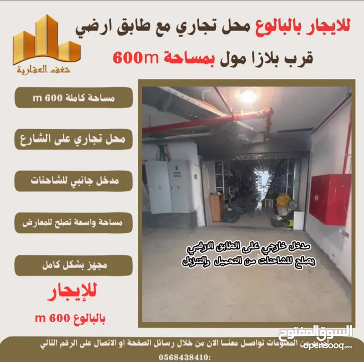 ‎ #للإيجار محل تجاري #بالبالوع بالاضافة لطابق ارضي بمساحته 600m  قرب بلازا مول