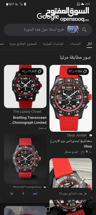 بريتلينغ اندورانس  طبق الأصل