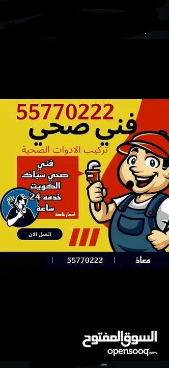 صحي الكويت 24 ساعه بالخدمه وباسعار مناسبه