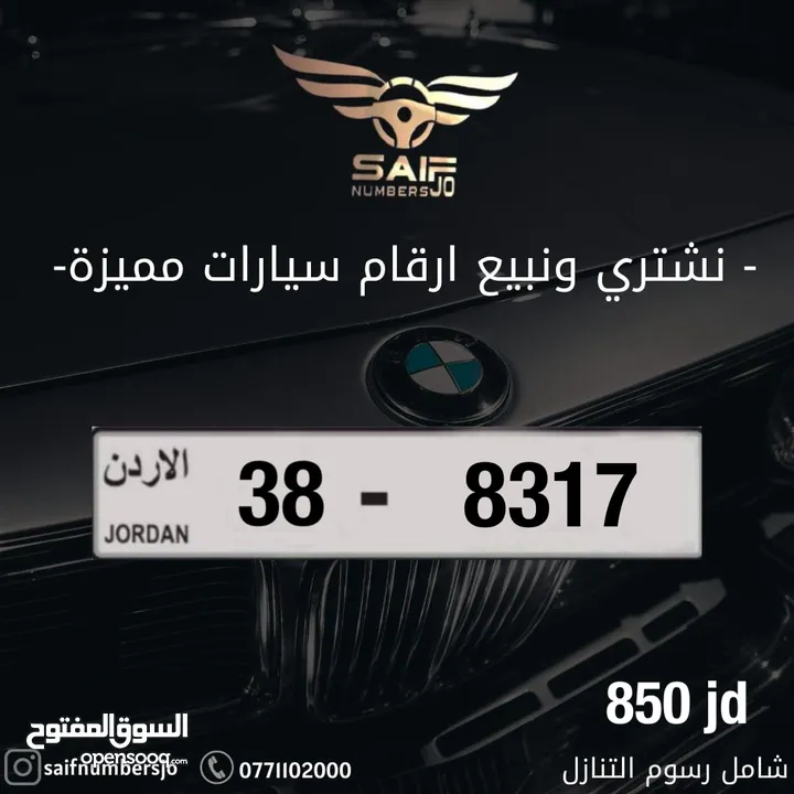 رقم مميز للبيع شامل رسوم التنازل