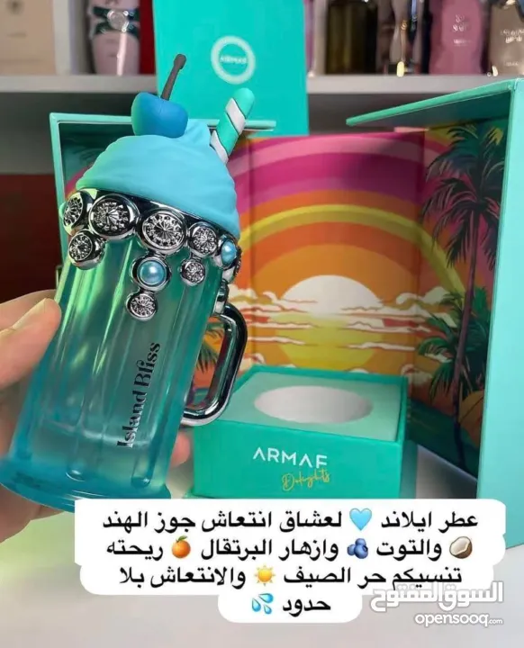 عطر يم يم وعطر ايلاند