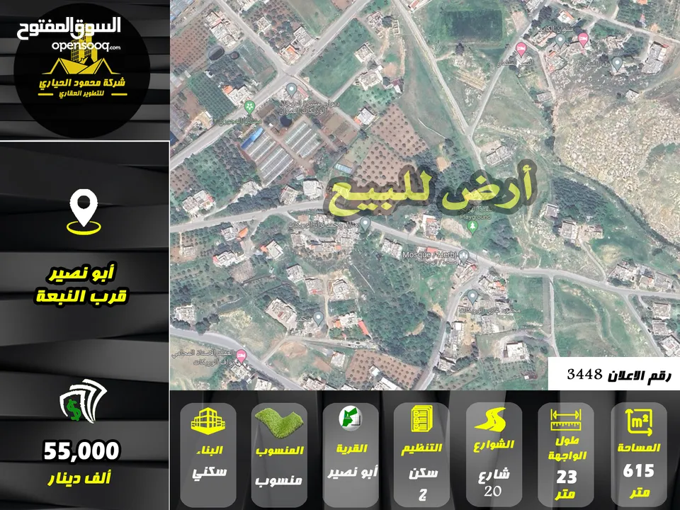 رقم الاعلان (3448) ارض سكنية للبيع في منطقة ابو نصير