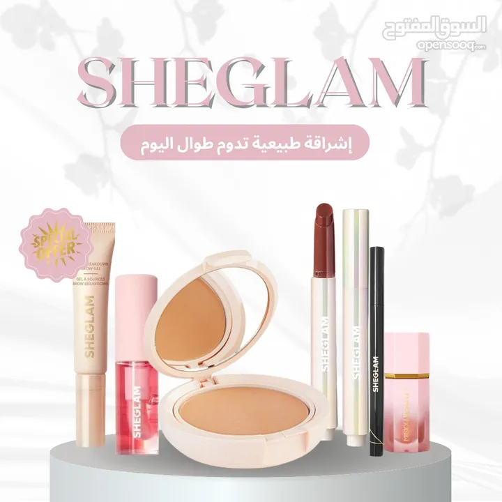 عروض خاصة من SHEGLAM  احصلي على إشراقة طبيعية تدوم طوال اليوم مع مجموعة مكياج SHEGLAM المتكاملة!