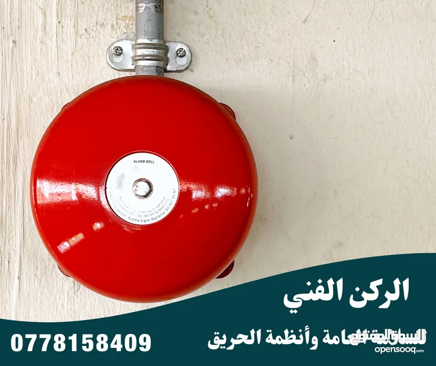 طفايات حريق تركيب أجهزة انذار واطفاء الحريق