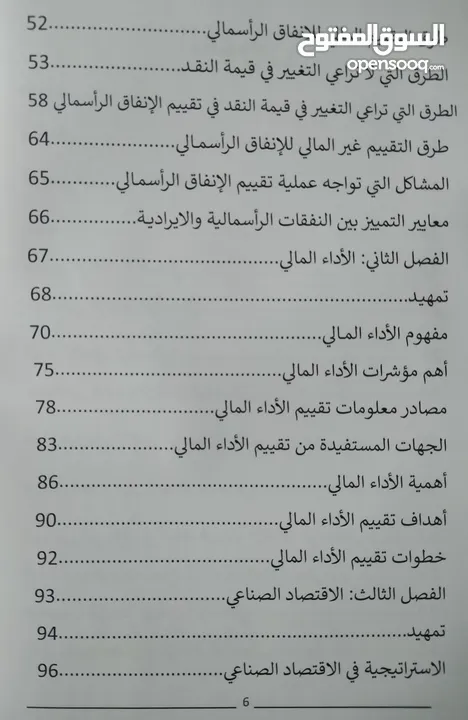 كتاب الانفاق الراسمالي والأداء المالي للشركات