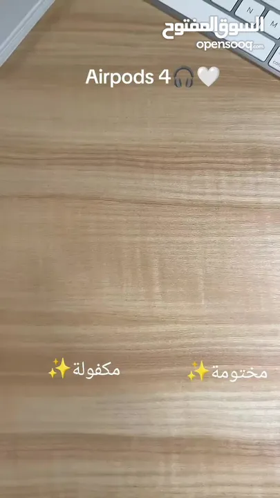 Airpods 4طور من نفسك واسمع تسجيلات. محاضراتك وكتب تطوير الذات او الكورسات اثناء تنقلك، سعر مغري