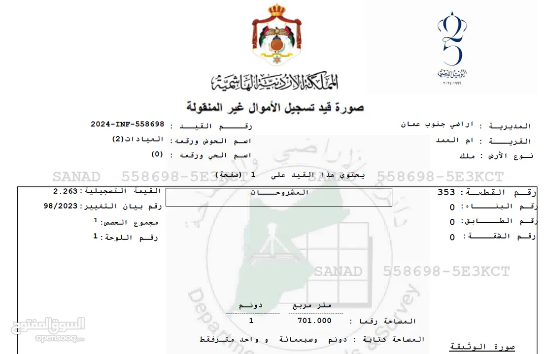 للبيع - أرض سكن - أم العمد - 1701 متر - على شارعين
