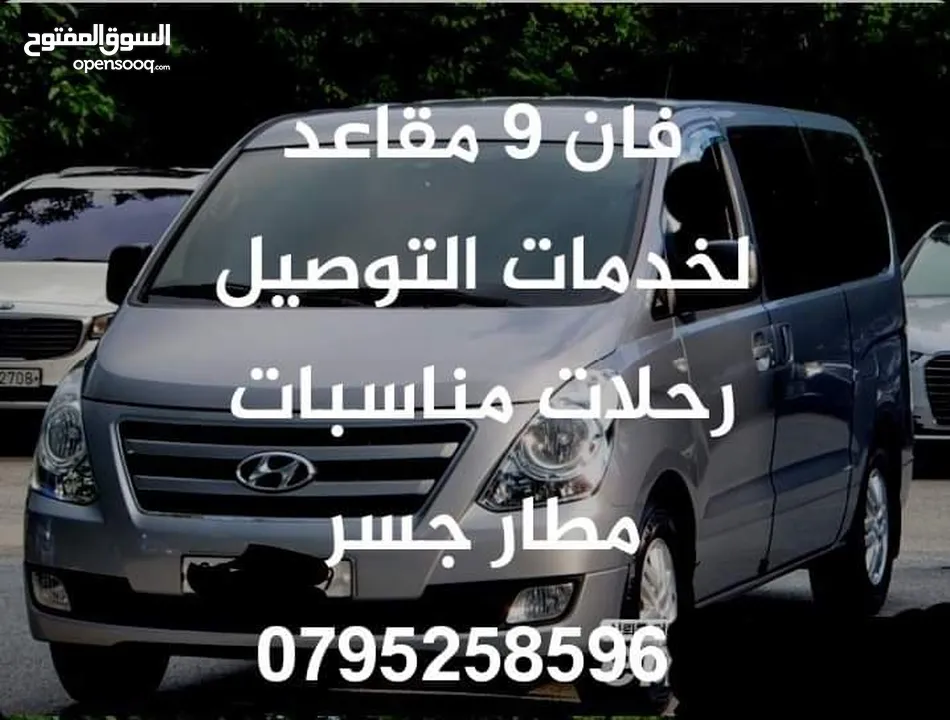 باصات 10 مقاعد للايجار مع السائق. باصات حديثه   لجميع انحاء المملكة عجلون والسلط وجرش البتراء