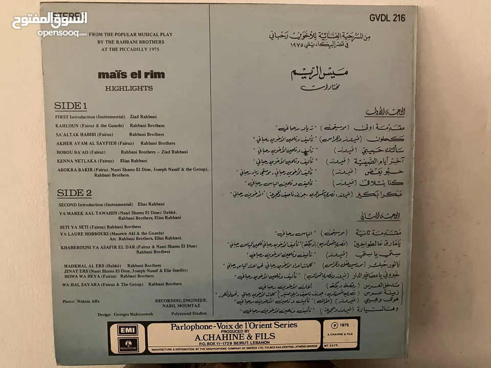 أسطوانة فيروز