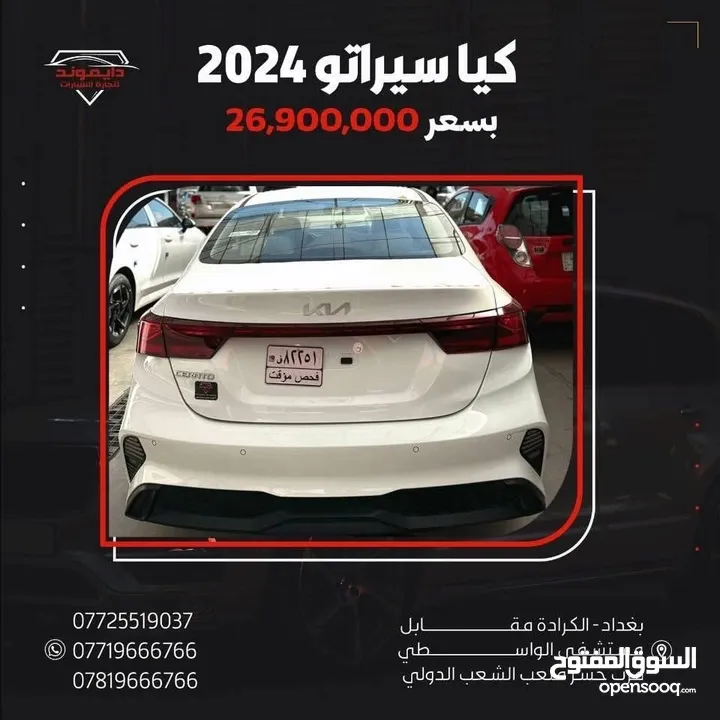 عرض حصوي على كيا سيراتو 2024