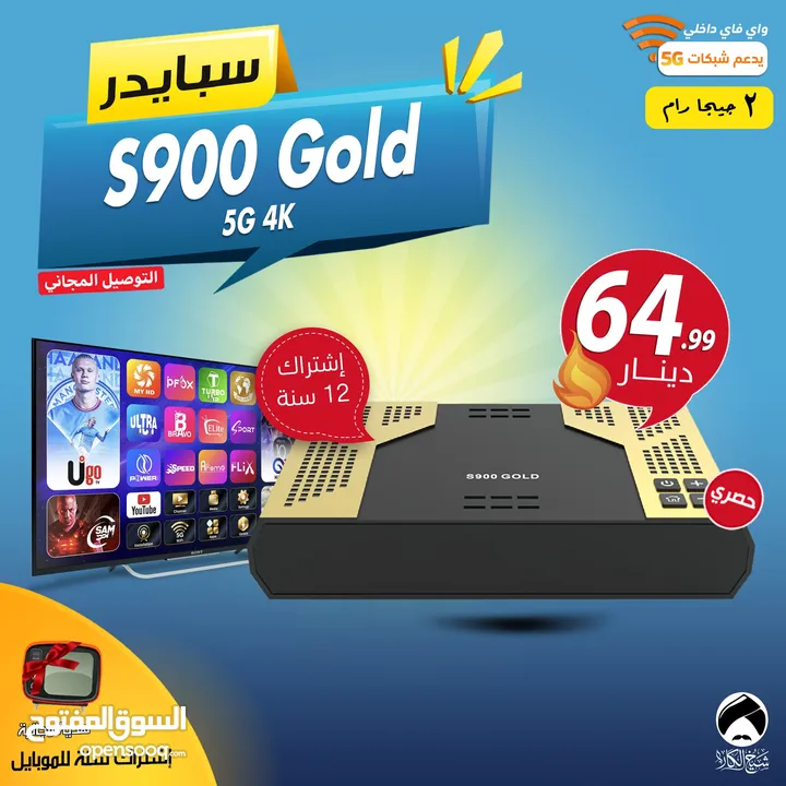 رسيفر سبايدر Spider S900 Gold 5G 4K إشتراك 12 سنة + هدية وتوصيل مجاني لجميع انحاء المملكة