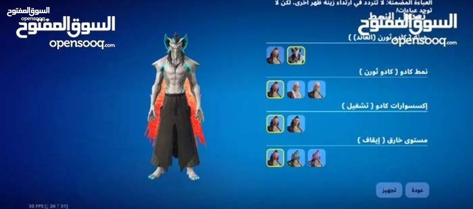 حساب فورت نايت للبيع