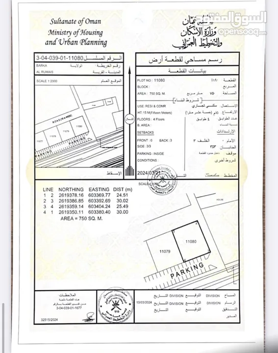 ارض للبيع سكني تجاري على الخط الاول من الشارع العام انا المالك