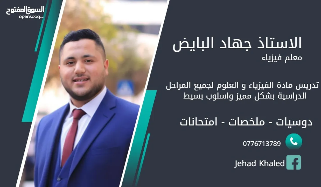 استاذ فيزياء و علوم وsciences لجميع الصفوف