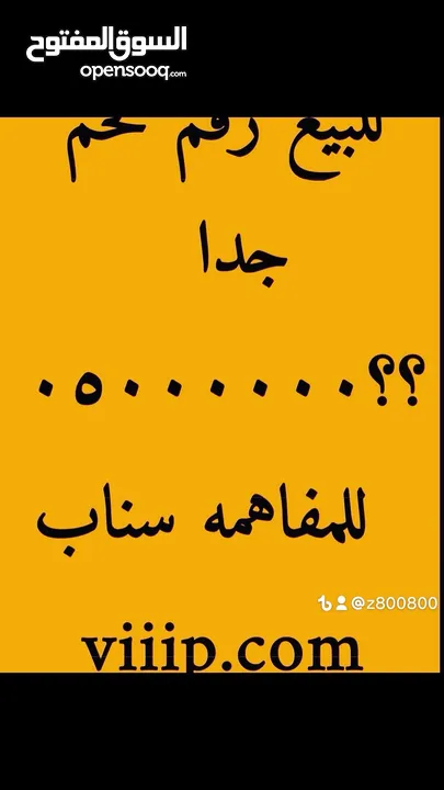 رقم مميز ست اصفار ??05000000