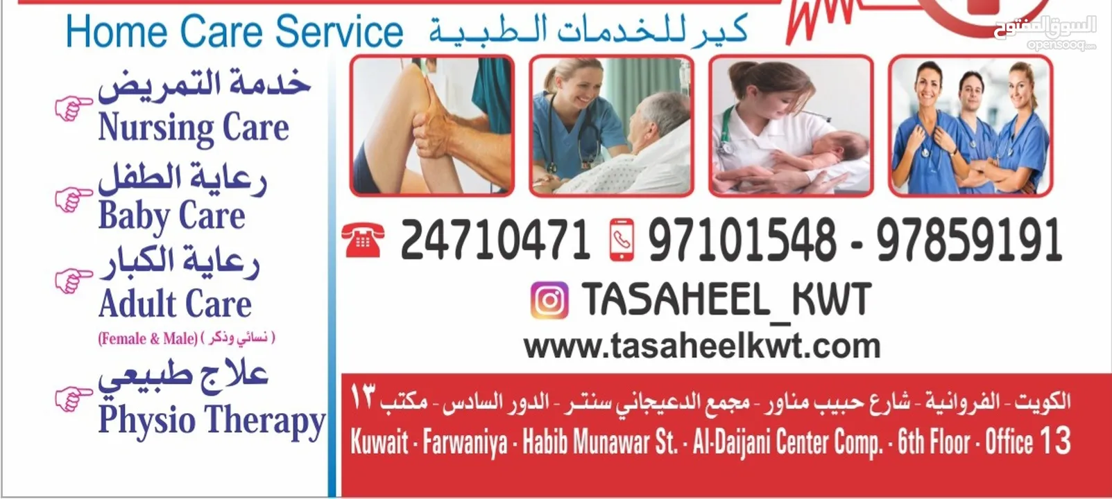 tasaheel medical services
