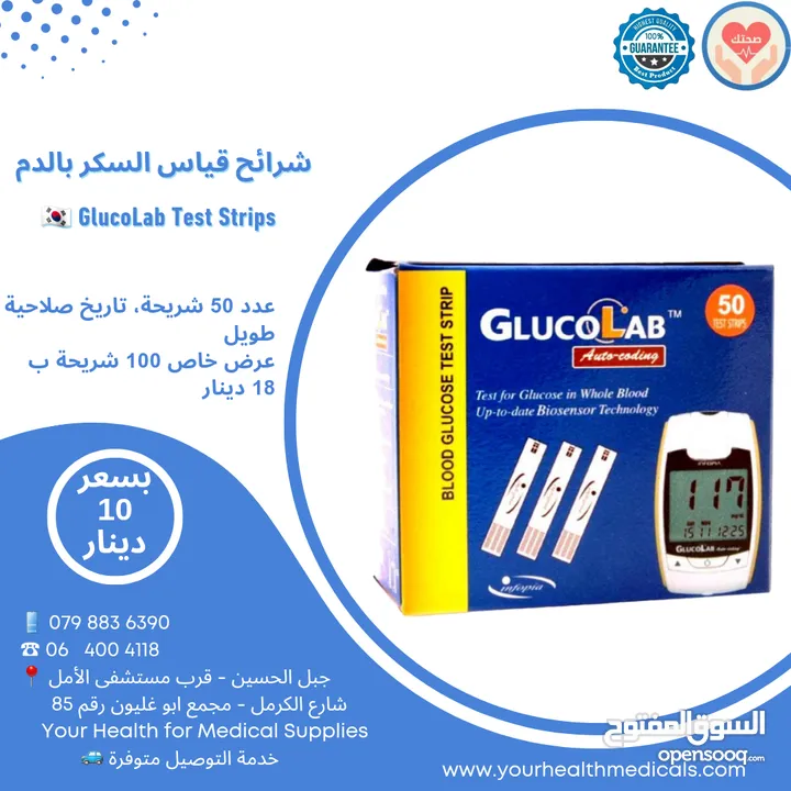عبوة شرائح جهاز قياس السكري الكوري جلوكو لاب GlucoLabTest Strips عدد 50 شريحة تاريخ صلاحية طويلة