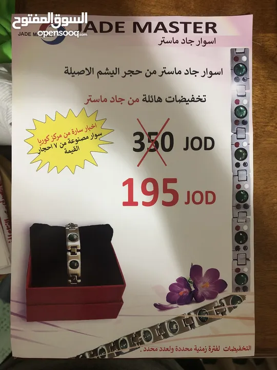 اسوار جاد ماستر من حجر اليشم الاصيلة