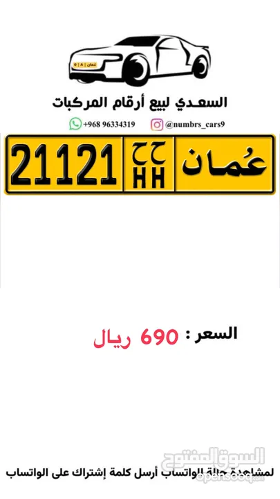 رقم خماسي مميز 21121 ح ح